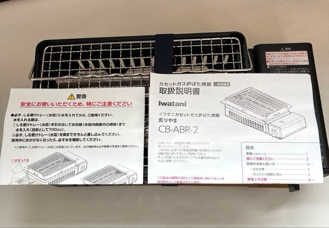 Iwatani Robatayaki Grill Aburiya II [Opened, Unused]