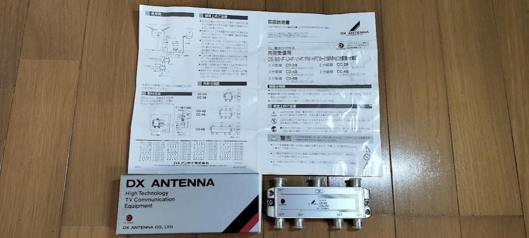DX ANTENNA CD-6B Digital Terrestrial Antenna Splitter