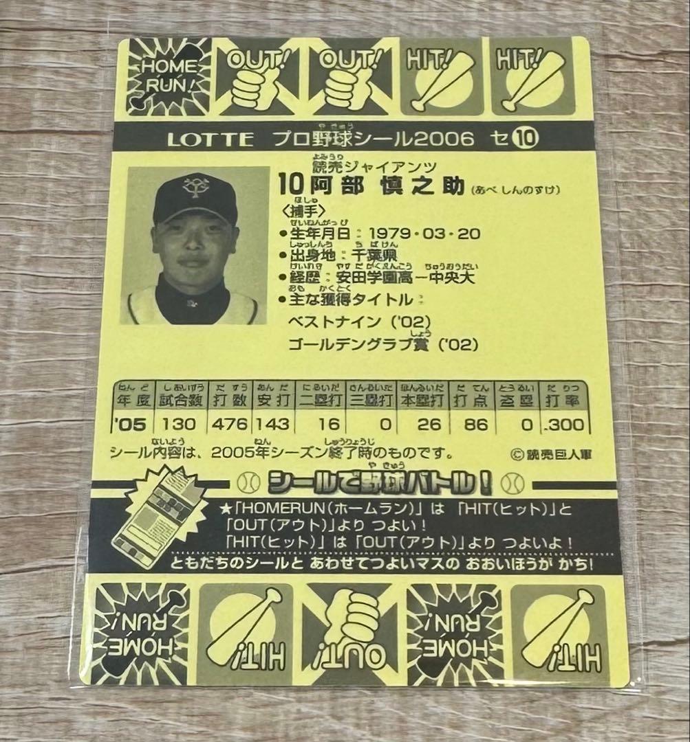 Shinnosuke Abe Tokyo Dome Distribution Card (Unopened) & Sticker Set