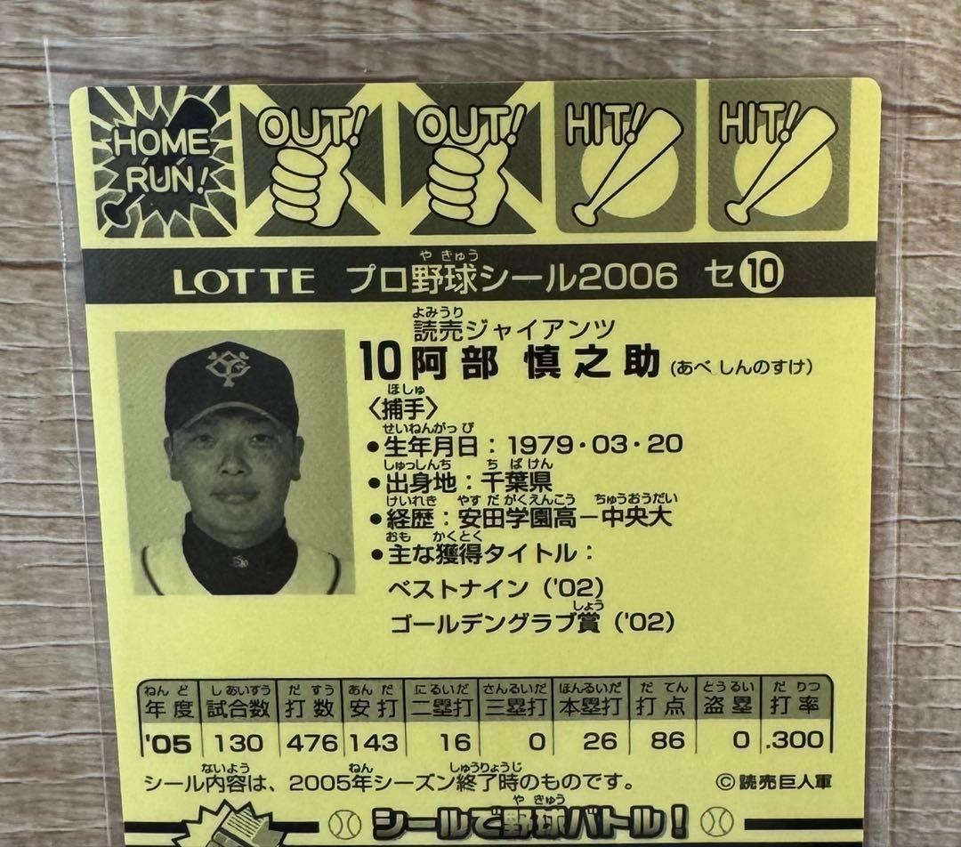 Shinnosuke Abe Tokyo Dome Distribution Card (Unopened) & Sticker Set