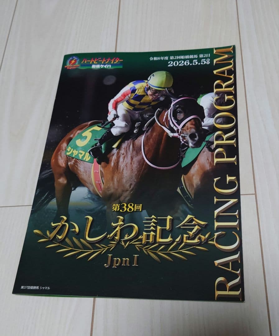 Kashiwa Kinen - Shamal - Commemorative Betting Ticket + Racing Program
