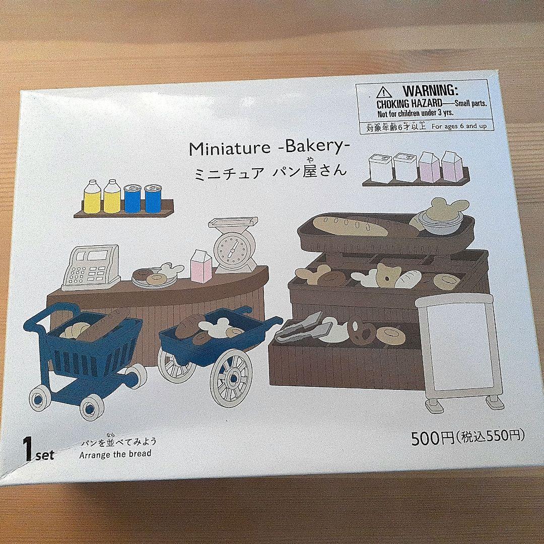 THREEPPY Miniature Bakery Unopened Sylvanian Families, etc.