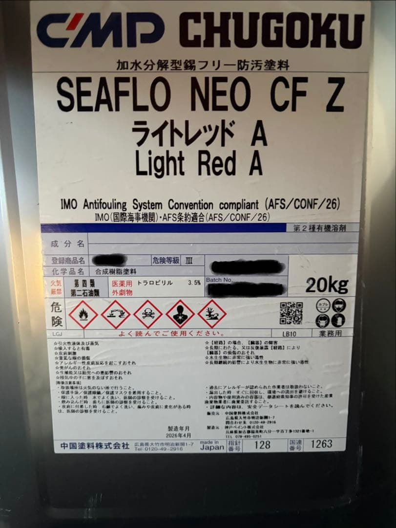 Chugoku Marine Paints SEAFLO NEO CF Z Light Red A 20kg Unopened