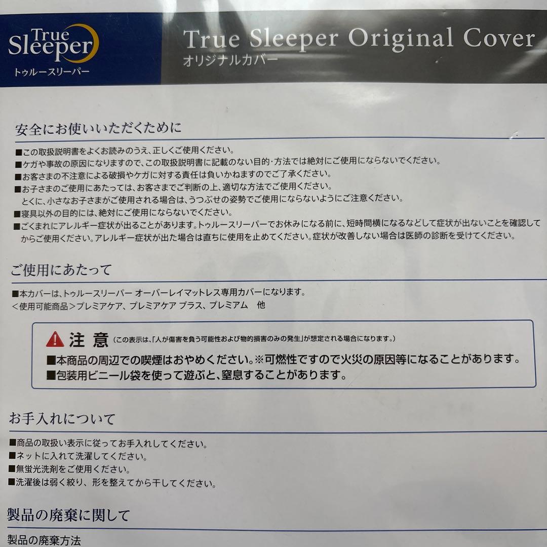 【unused】true sleeper