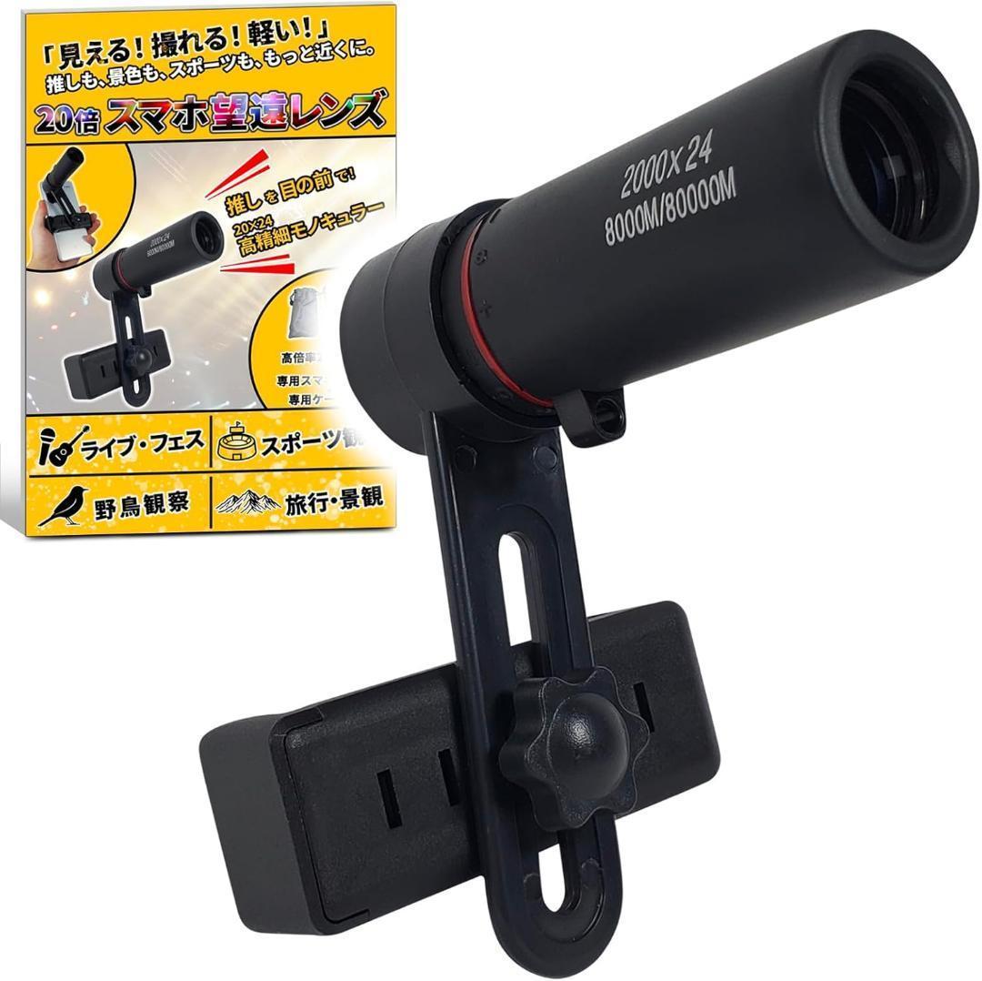 Smartphone Telephoto Lens, Smartphone Lens, 2000x24 High Magnification, For Oshi-katsu (Fan Activities), Live Events, Compact