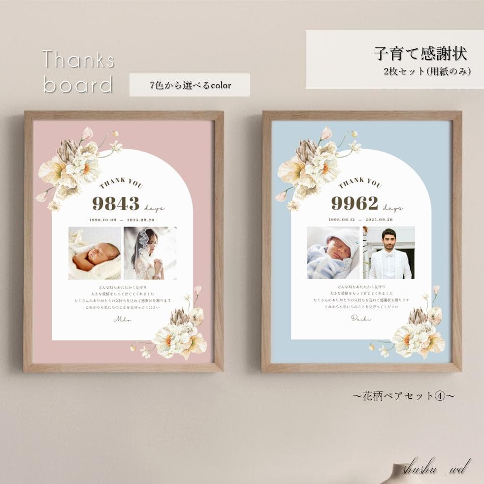 【76】??Parenting Gratitude Certificate?? ~Floral Pattern Pair Set ④ Choose Your Color~ Set of 2