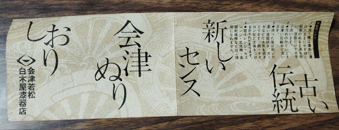 aizu lacquerware<br>5