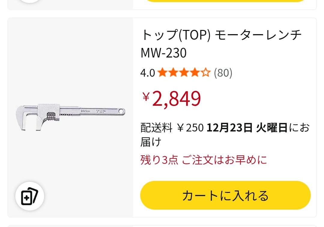 【Weekend Special Price】【Beautiful Condition】Motor Wrench 230 TOP工業