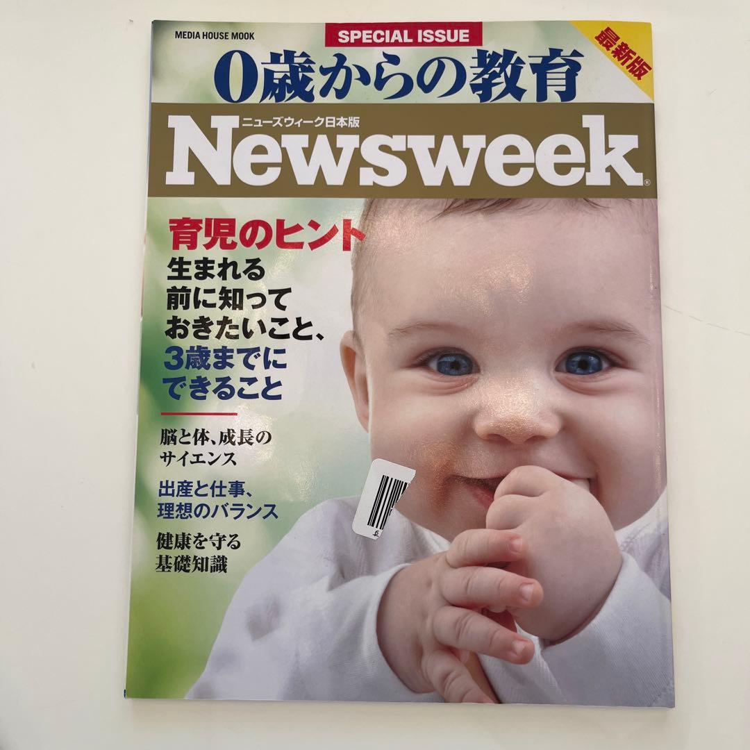 Education from Age 0: Newsweek Special Edition