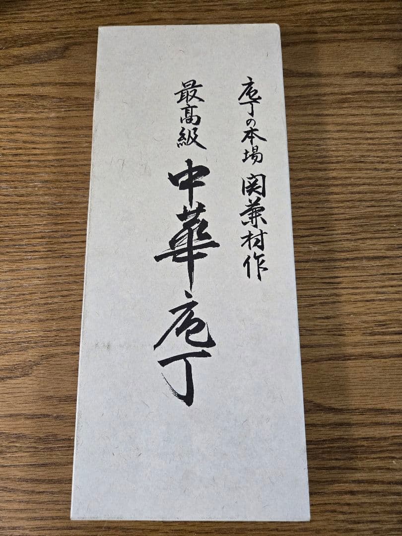 【Unused】 Chinese Cleaver, Seki Kanemura Made, Made in Japan, Final Price Reduction