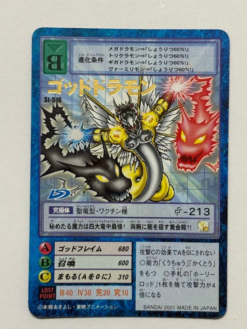 Old Digimon Card St-516 Godramon