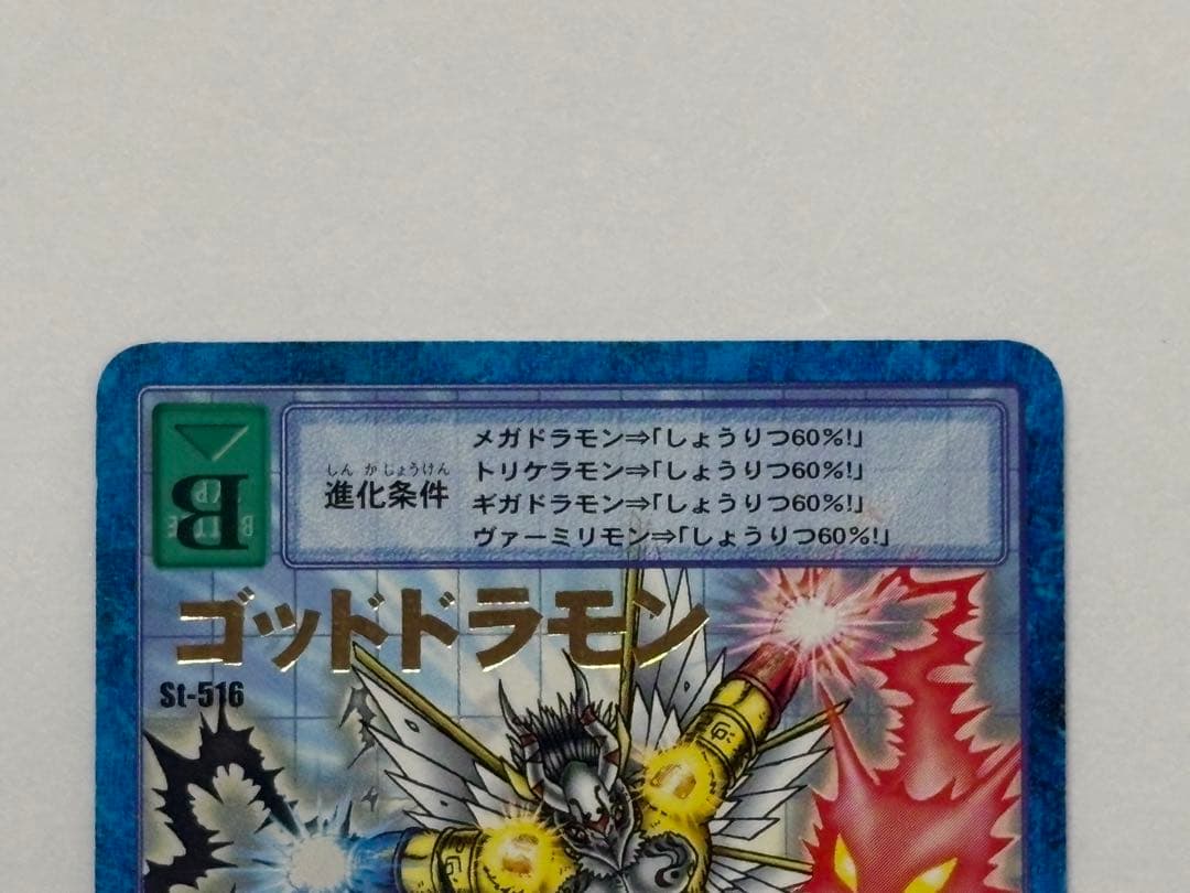 Old Digimon Card St-516 Godramon