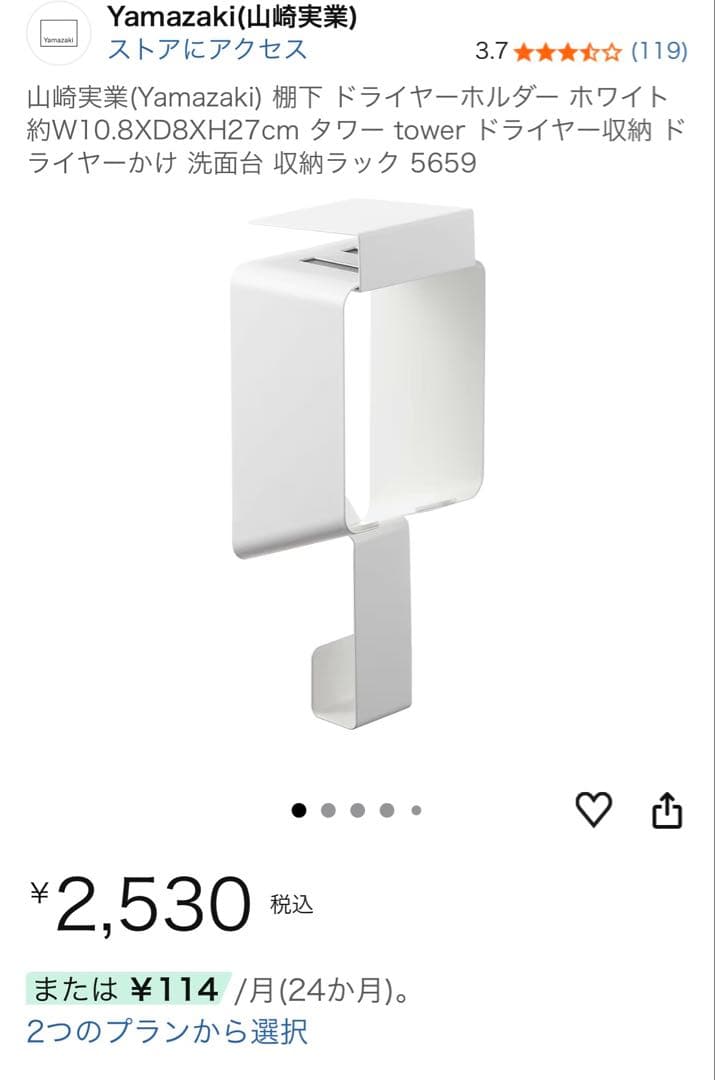 Yamazaki Dryer Holder, White, Approx. W10.8 x D8 x H27cm
