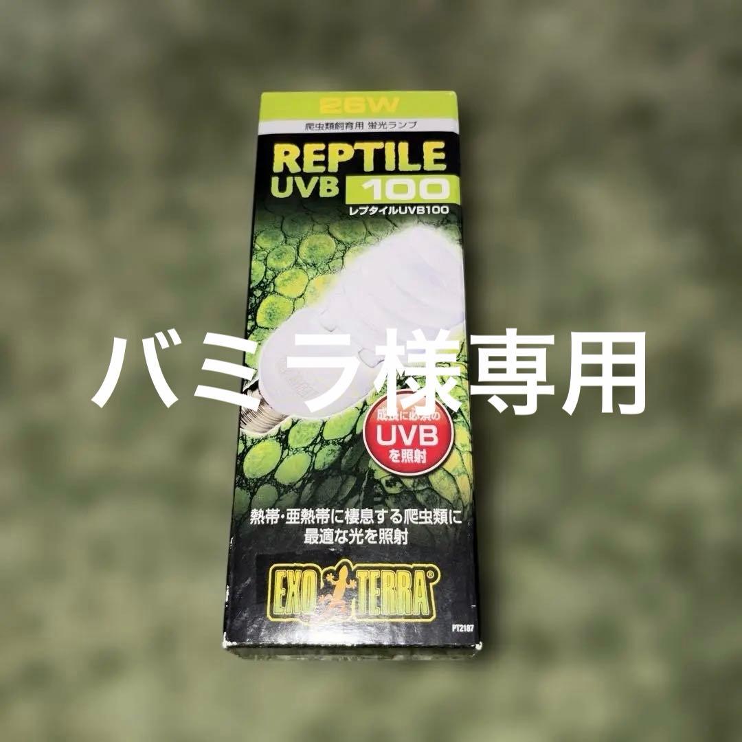 EXO TERRA REPTILE UVB 100 26W