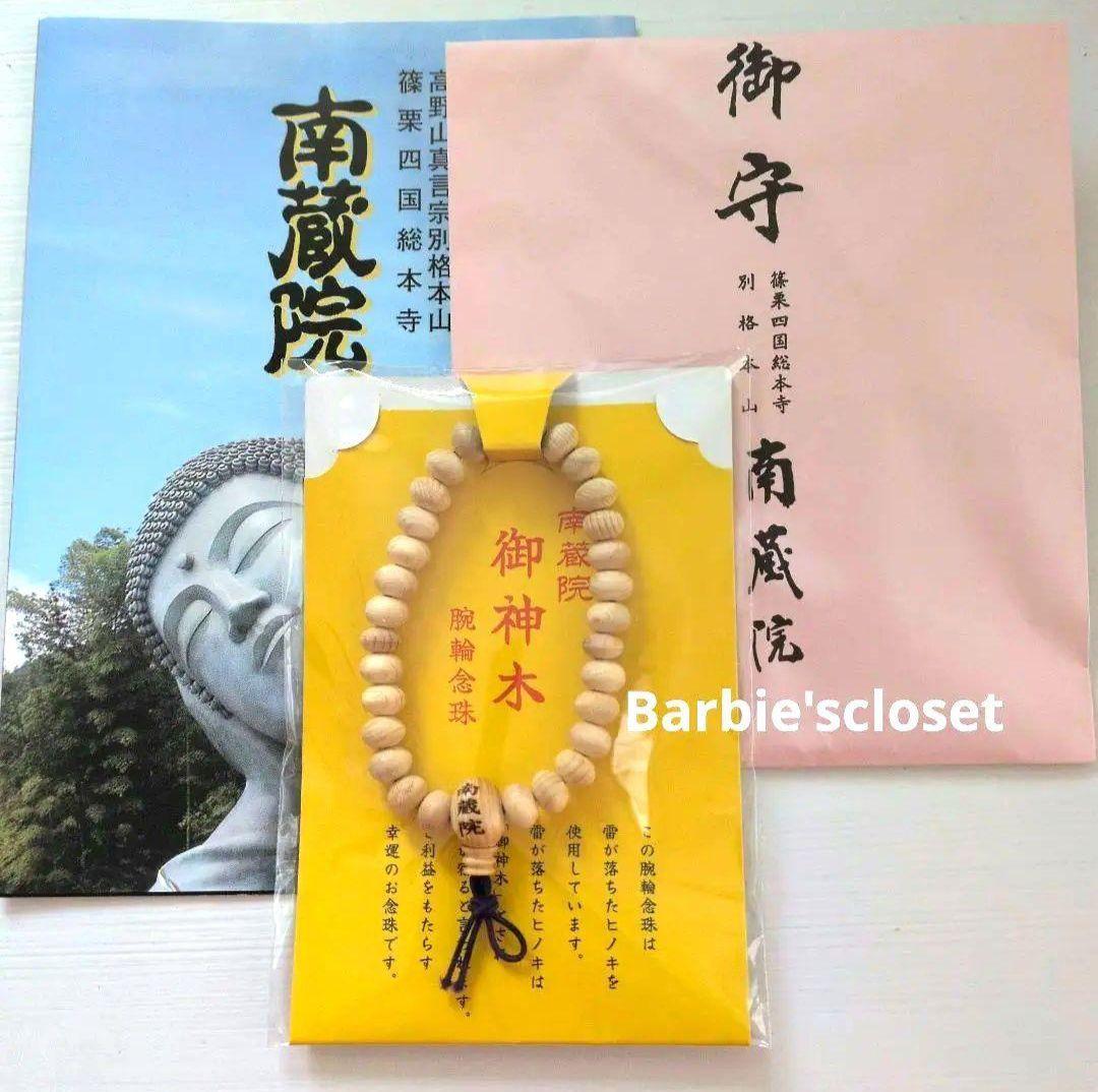 【Extremely Rare】Nanzoin Temple Raijin's Prayer Beads (Sacred Tree / Substitute Prayer Beads)