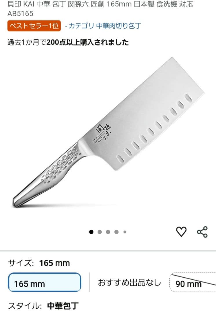 KAI Chinese Cleaver AB-5165 165mm