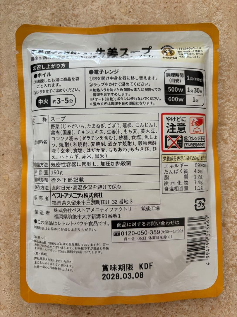Nami Etsuko's Ginger Soup for Grains 150g x 7