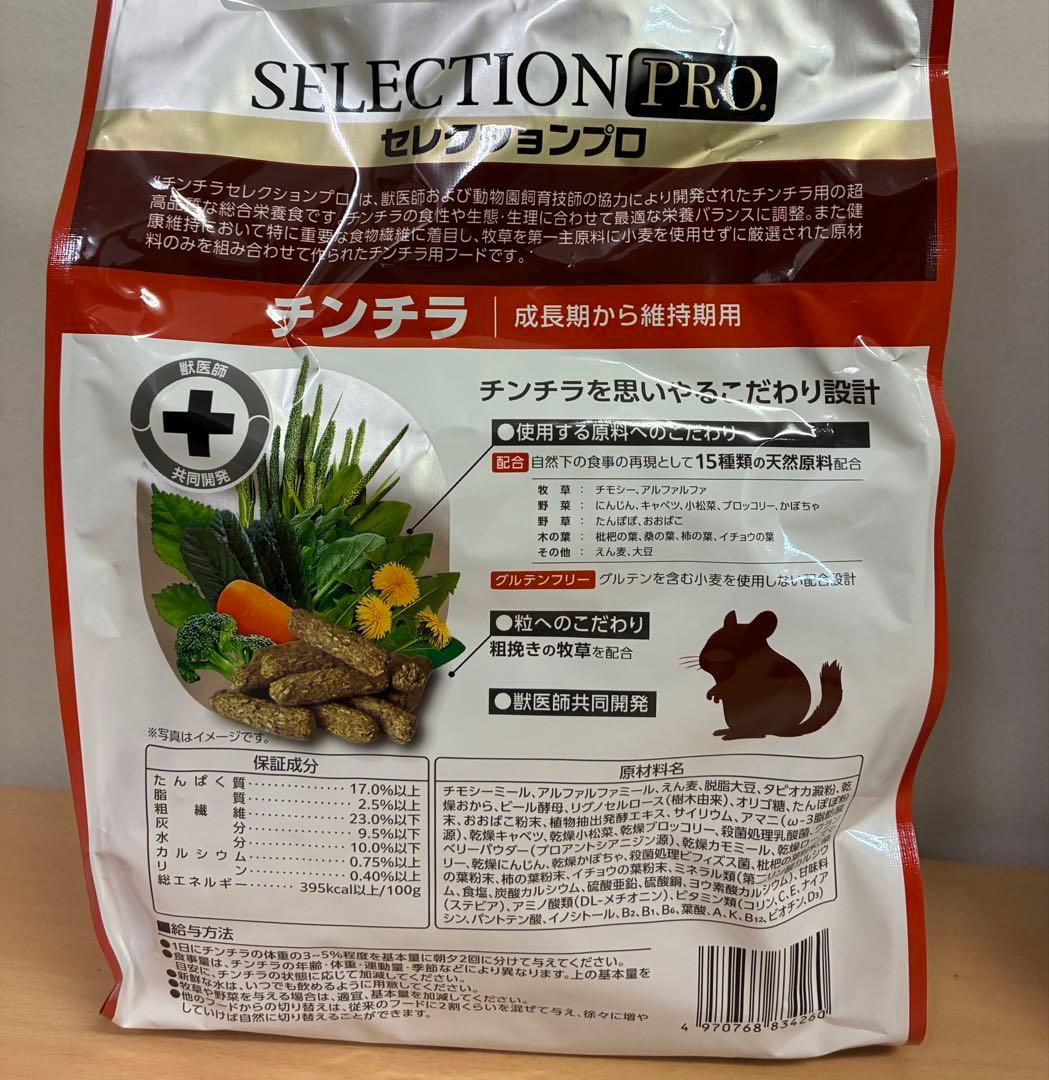 【Limited Quantity! SALE!】Chinchilla Selection Pro 600g x 3 bags & Free Sample Gift