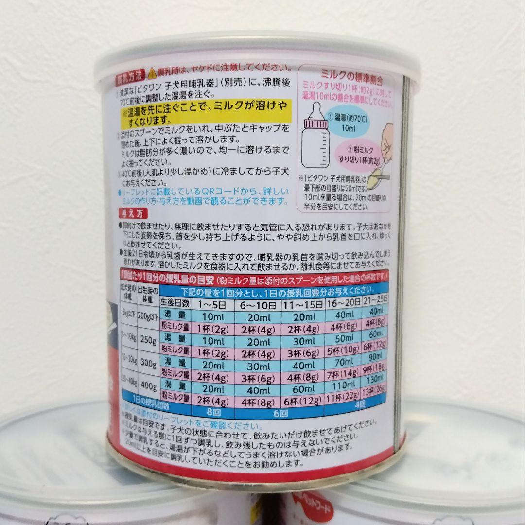【Made in Japan】 Vita One Mamiel Puppy Milk, 250g x 3 Cans - Ideal for Nutritional Supplementation