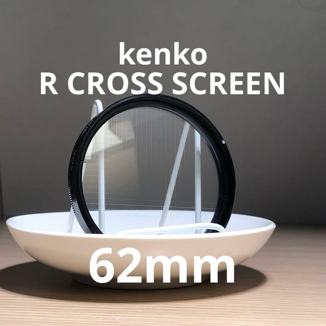 Kenko R CROSS SCREEN 62mm Lens Filter