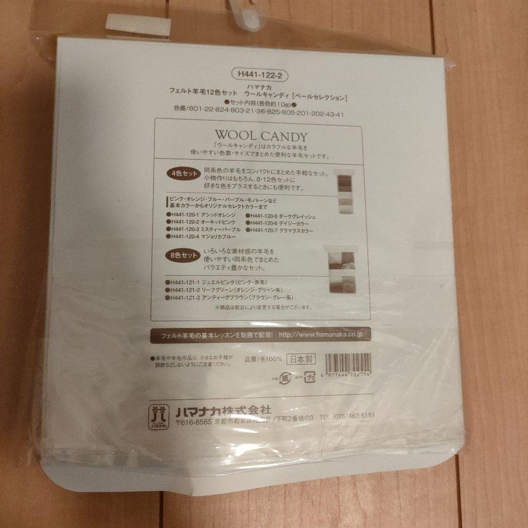 Wool Candy Felt Wool Hamanaka