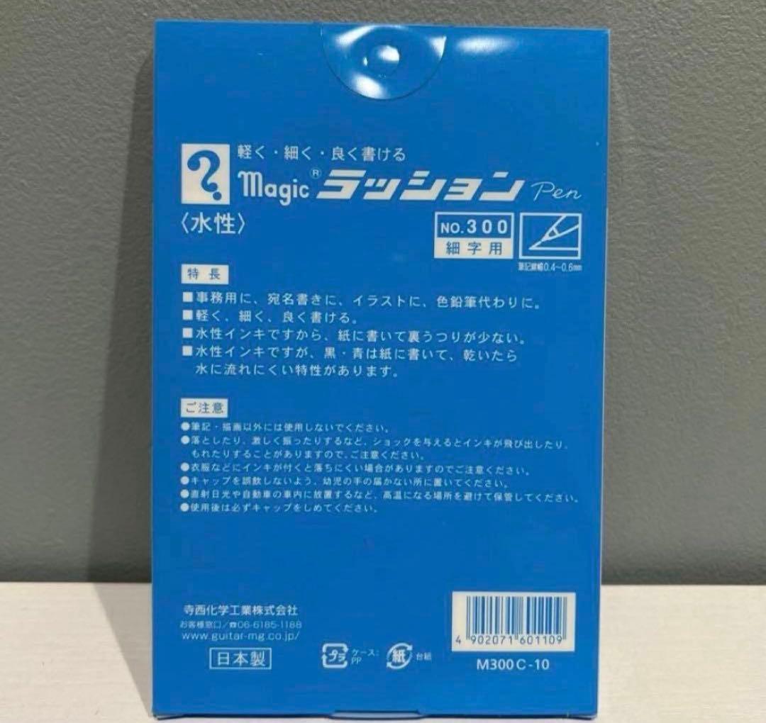 【Unused】Rassion Pen Magic Marker NO.300 10-Color Set