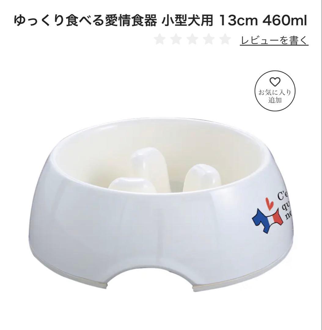 Slow Eating Love Bowl 13CM New Unused