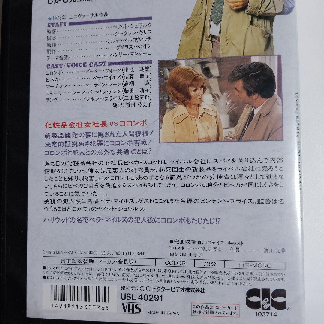 Columbo Complete Edition: A Deadly Poison VHS