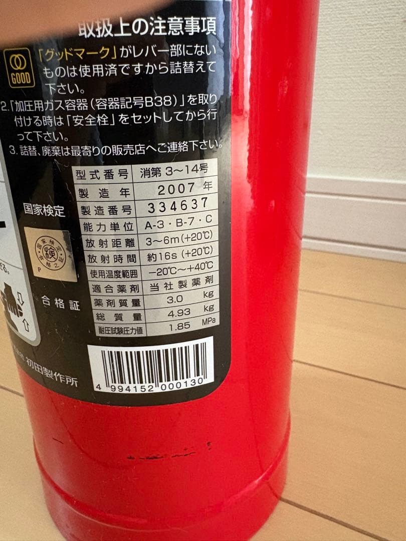 ABC Dry Chemical Fire Extinguisher, Model 10, Manufactured 2007, Hatsuta Seisakusho