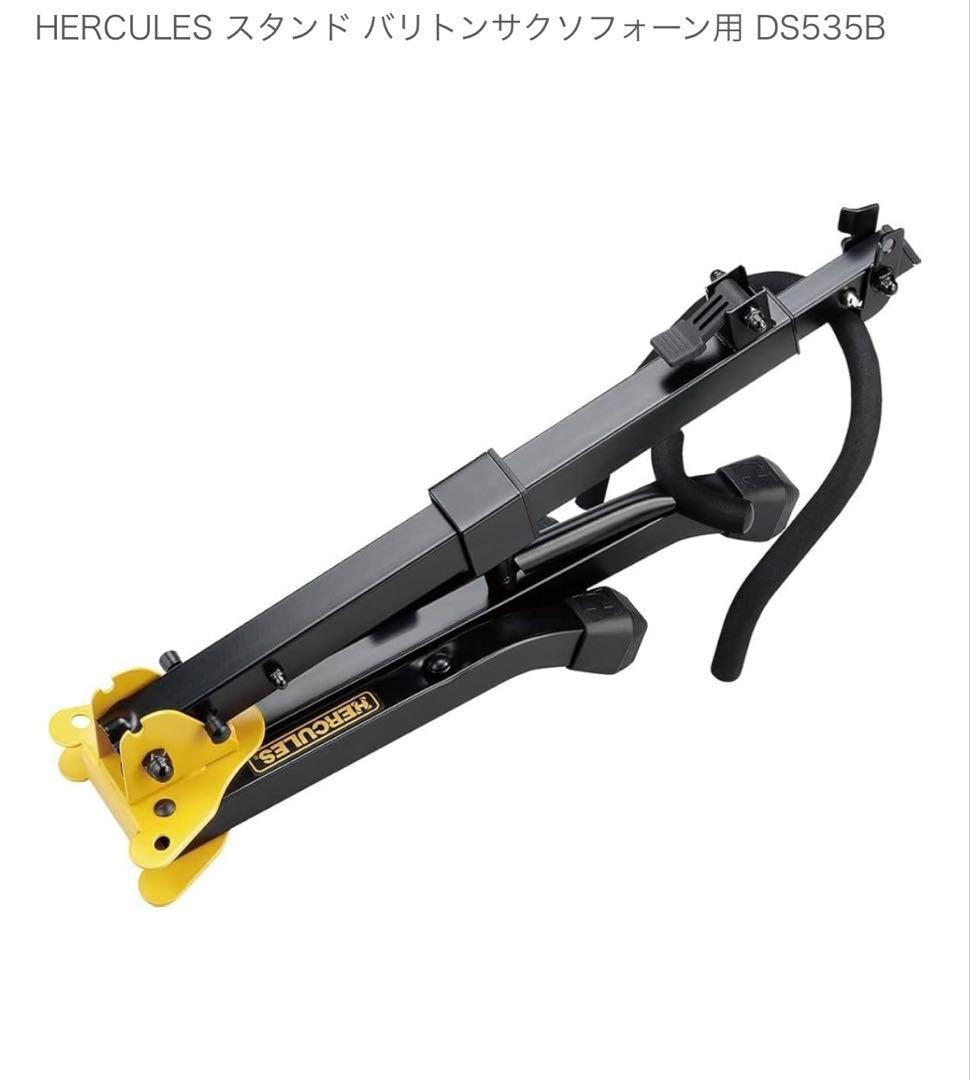 HERCULES Baritone Saxophone Stand DS535B