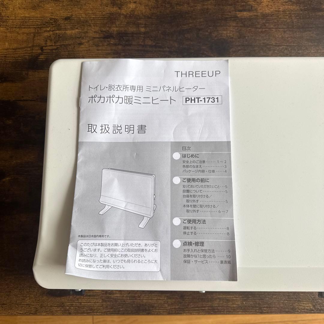 THREEUP Mini Panel Heater PHT-1731