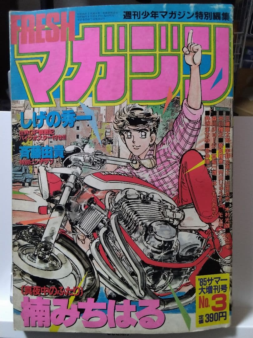 Kentaro Miura Berserk Second Debut Work Noah 1985 Fresh Magazine