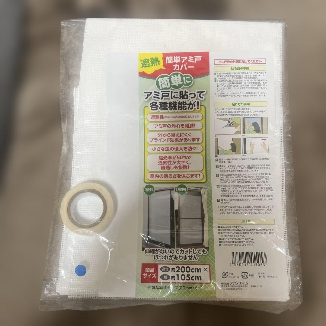 【Easy Screen Door Cover】Privacy Sheet 105×200cm 1 piece