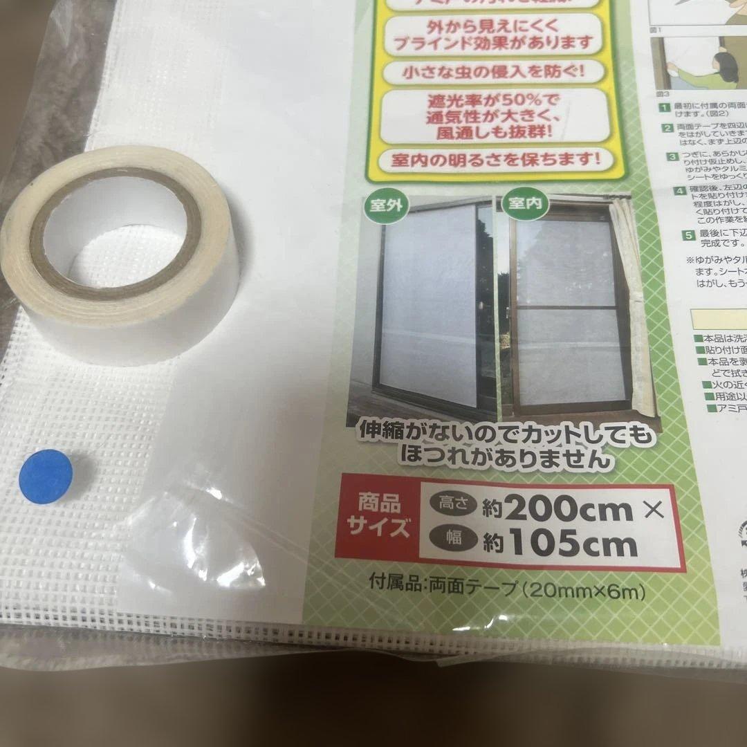 【Easy Screen Door Cover】Privacy Sheet 105×200cm 1 piece