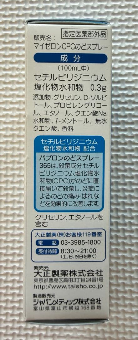 New, Unopened Pabron Throat Spray 365 30mL Taisho Pharmaceutical