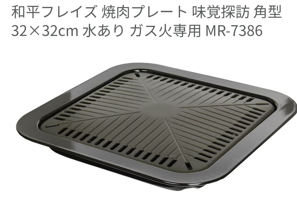 Yakiniku Plate, Square, MR-7386, 32x32cm