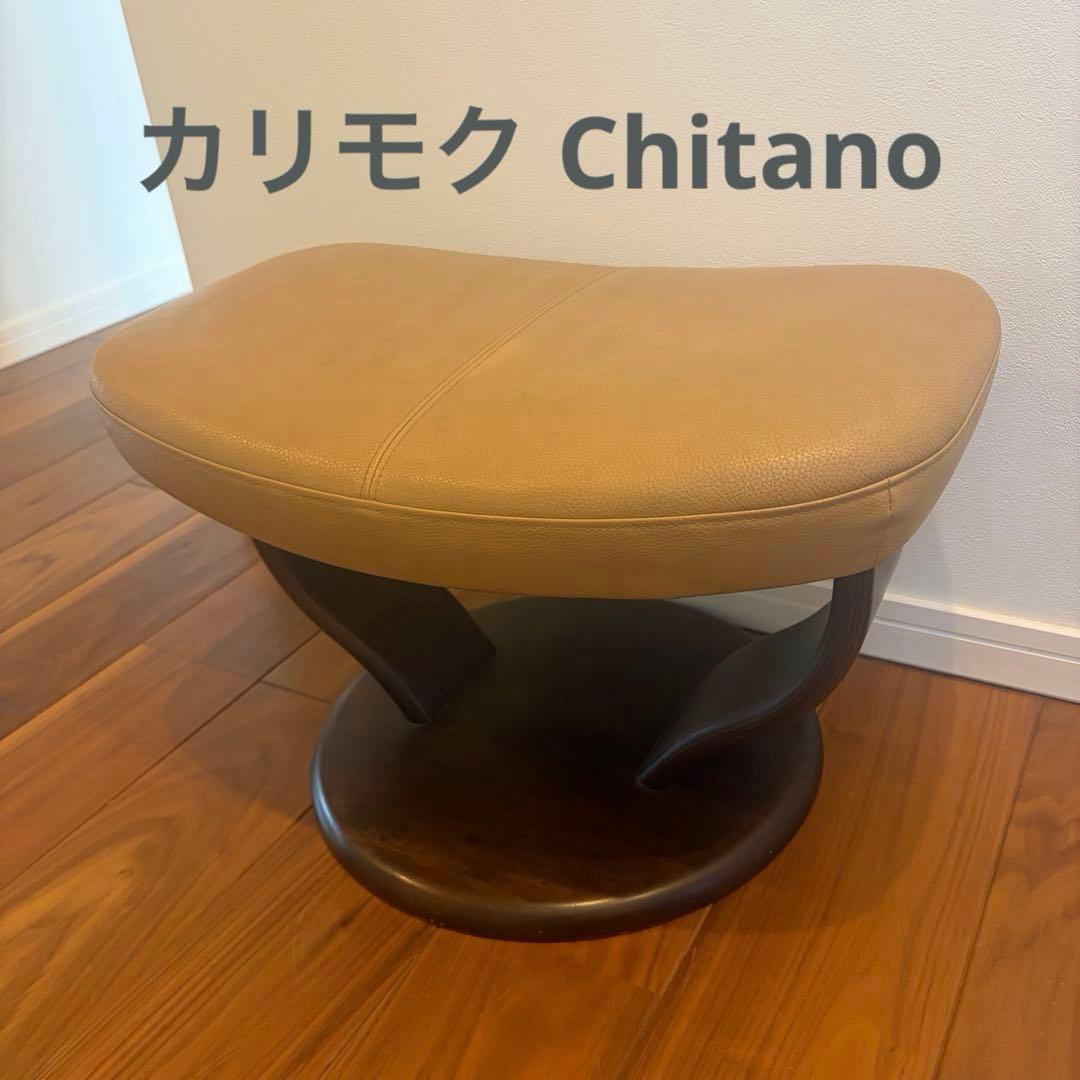 【Good Condition】Karimoku Chitano Ottoman Stool Genuine Leather