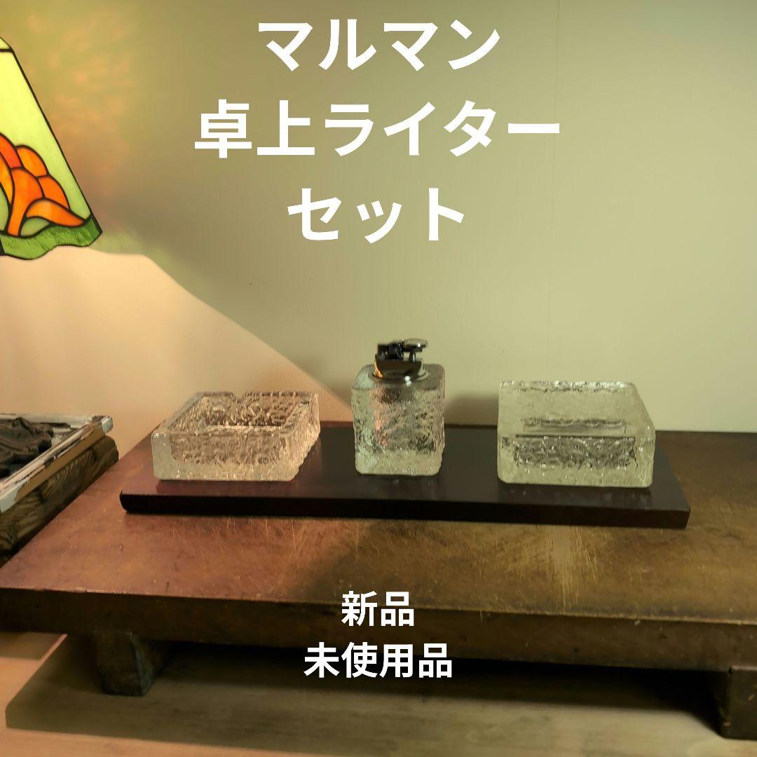 New, unused Maruman tabletop lighter, cigarette case, and ashtray set.