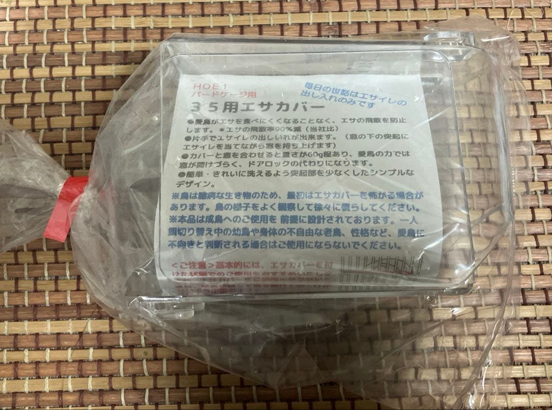 HOEI Bird Cage 35 Food Cover