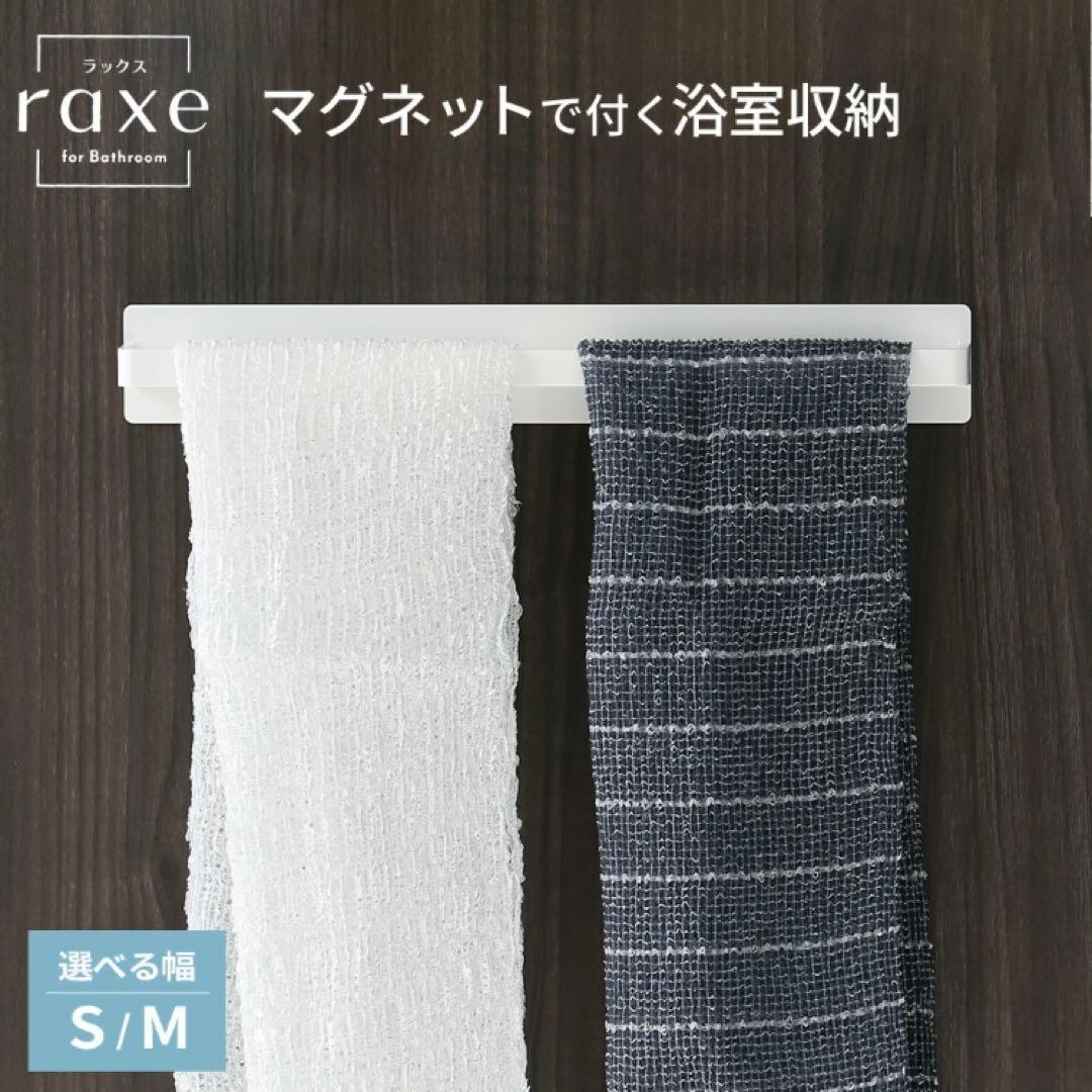 RAXE Lux Magnetic 5-Hook Rack & Towel Bar S