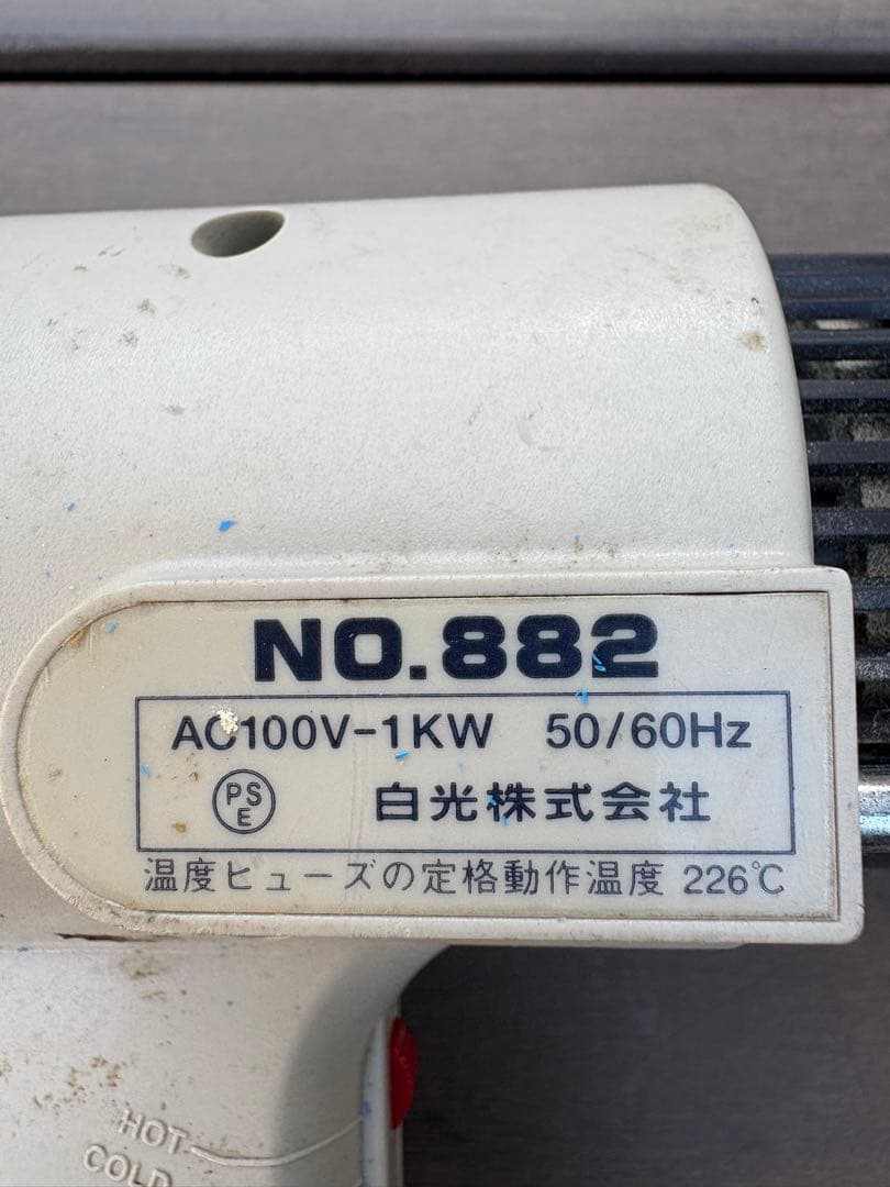 ★HAKKO Heat Gun No. 882 PVC Sheet Welding Attachment★