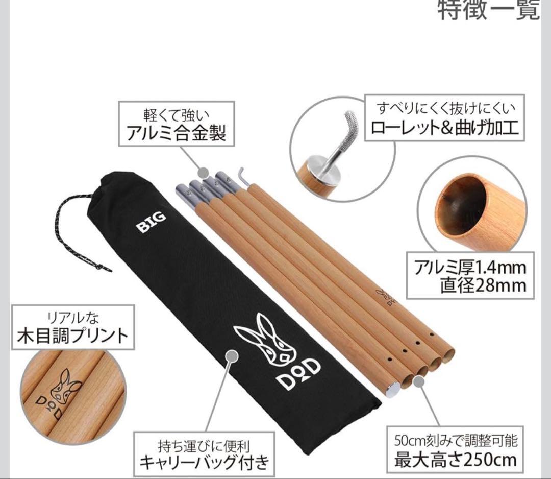 DOD Wood Grain Pattern Big Tarp Pole Set of 4 (28mm Extra Thick)