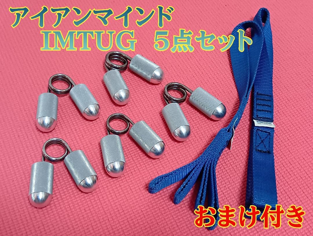 【Iron Mind】IMTUG 5-Piece Set with Bonus Gift