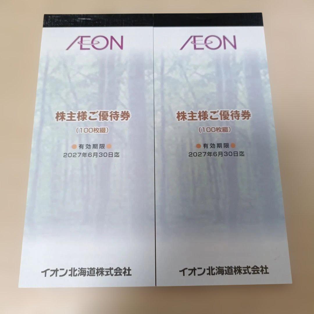AEON Hokkaido Shareholder Benefit - ¥20,000 worth