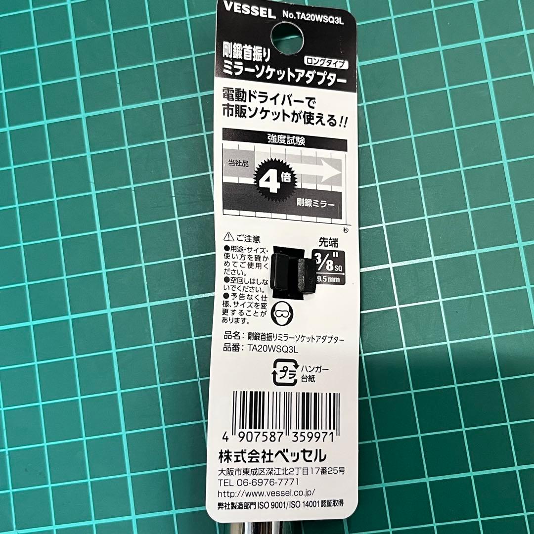 Vessel Go-Tan Pivoting Mirror Socket Adapter Long Type