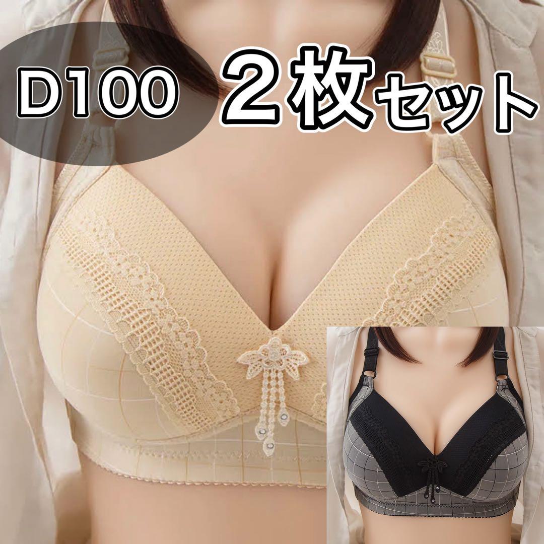 Bra D100 C100 Beige Black 2-piece Non-wire