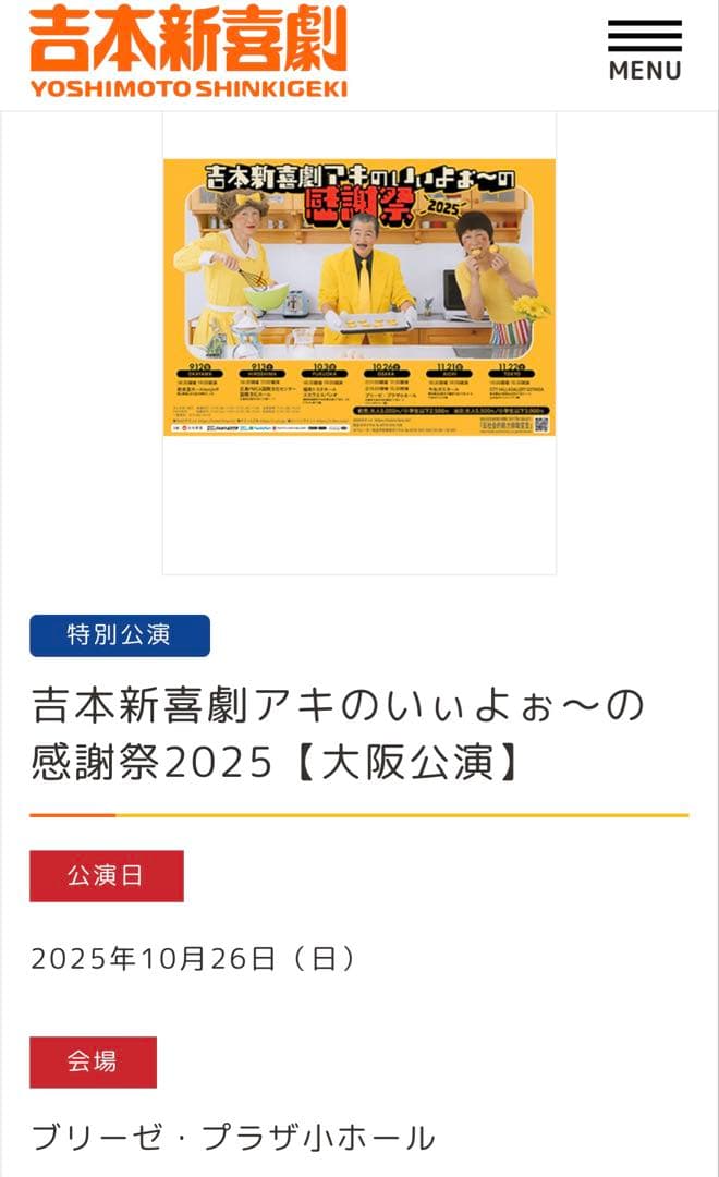 Yoshimoto Shinkigeki Aki's 