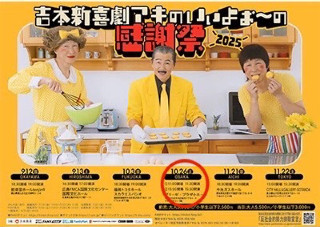 Yoshimoto Shinkigeki Aki's 