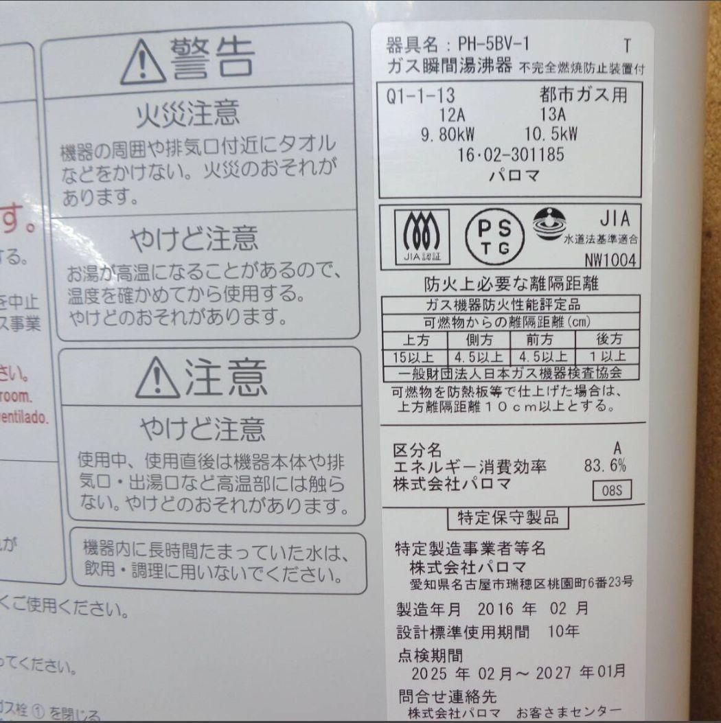 Paloma Gas Water Heater PH-5BV Junk Item - For Repair