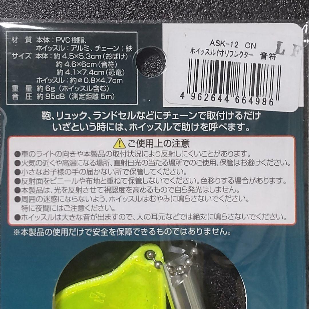 whistle reflector
